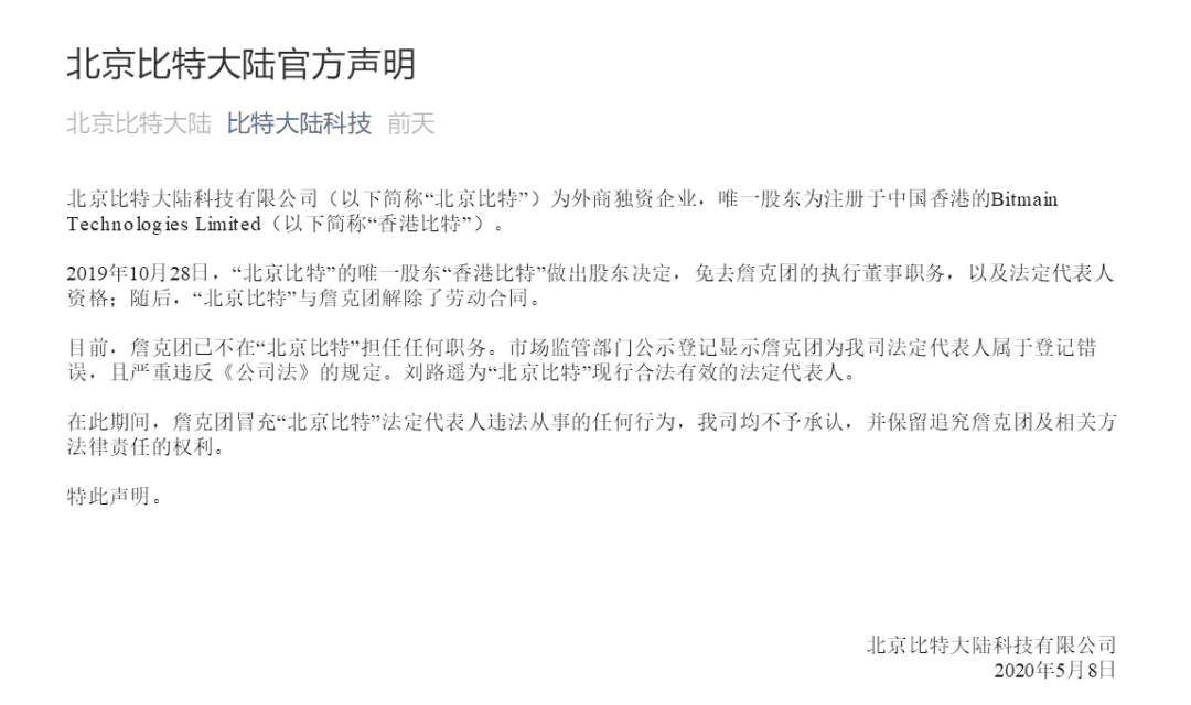 营业执照争夺背后:吴忌寒正在重塑比特大陆