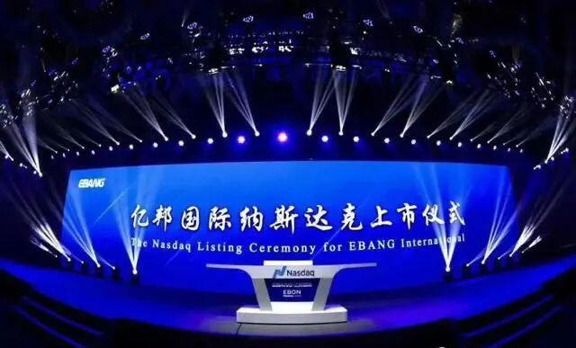 亿邦国际登陆纳斯达克,开盘即下跌12%