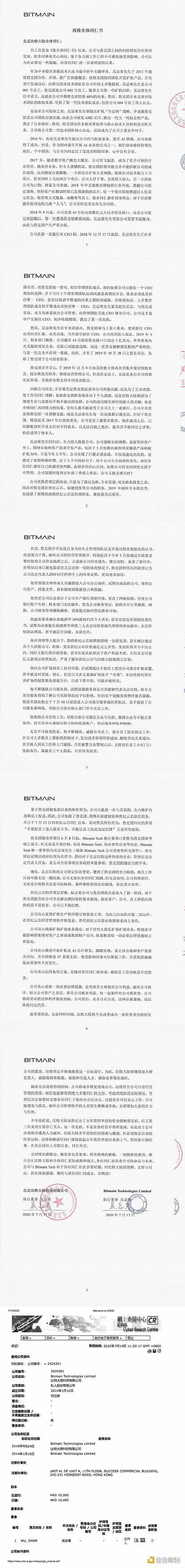比特大陆再致全体同仁书: Bitmain Tech唯一董事仍为吴忌寒