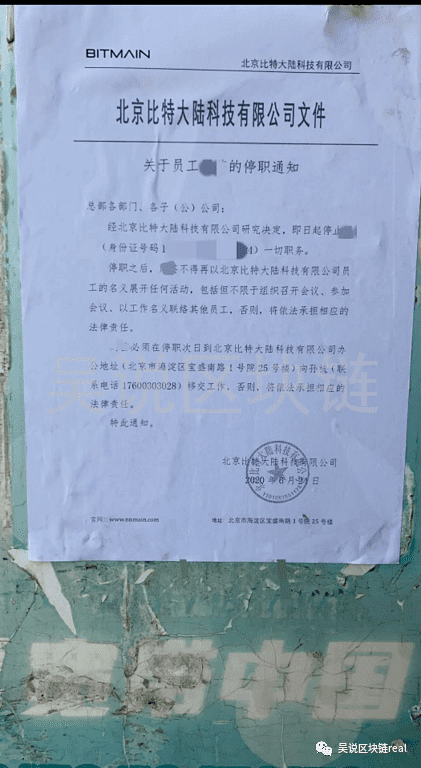 比特大陆发生了什么系列14(詹克团搬空矿场 吴忌寒建“新工厂”)