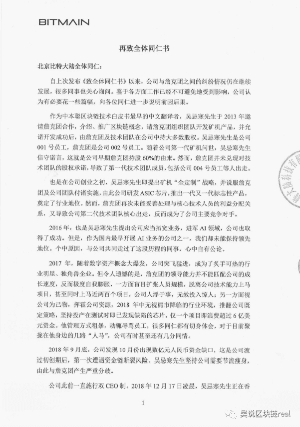 比特大陆发生了什么系列14(詹克团搬空矿场 吴忌寒建“新工厂”)