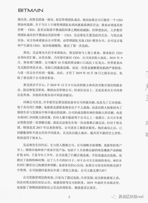 比特大陆发生了什么系列14(詹克团搬空矿场 吴忌寒建“新工厂”)