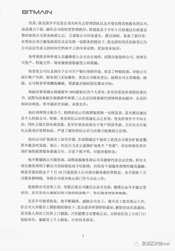 比特大陆发生了什么系列14(詹克团搬空矿场 吴忌寒建“新工厂”)