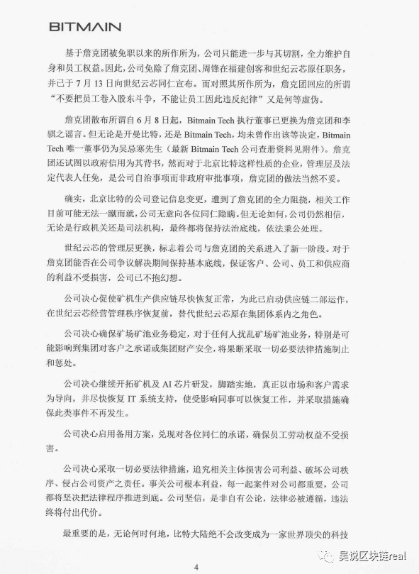 比特大陆发生了什么系列14(詹克团搬空矿场 吴忌寒建“新工厂”)