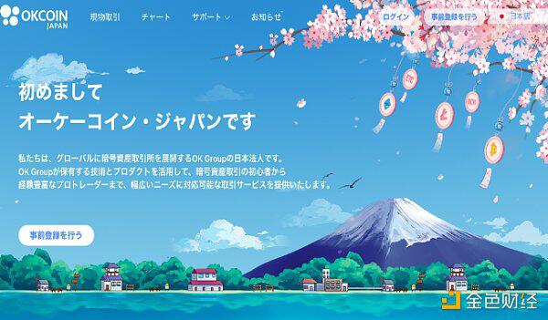 OKCoin Japan将开展现货交易服务 首批上线BTC等4个币种的现货交易对