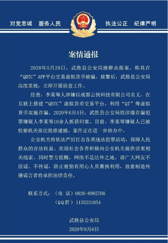 矿币变传销,跑路、清退!QBTC交易所CEO等10余人确认被捕