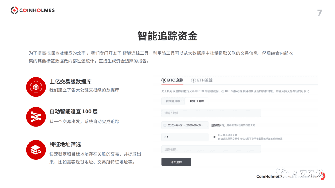 北京网络安全大会,PeckShield旗下数字资产反洗钱系统CoinHolmes正式亮相