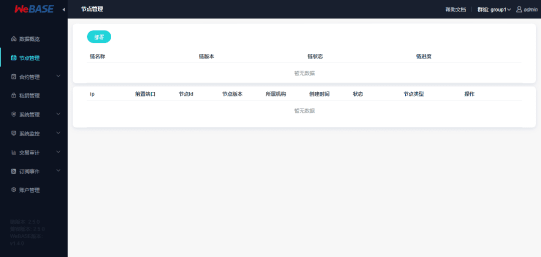 区块链中间件平台WeBASE v1.4.0正式发布