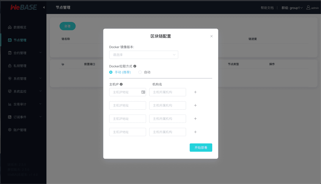 区块链中间件平台WeBASE v1.4.0正式发布