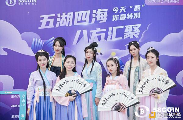 58COIN交易所举办的“蜀”你最特别活动都做了些啥?
