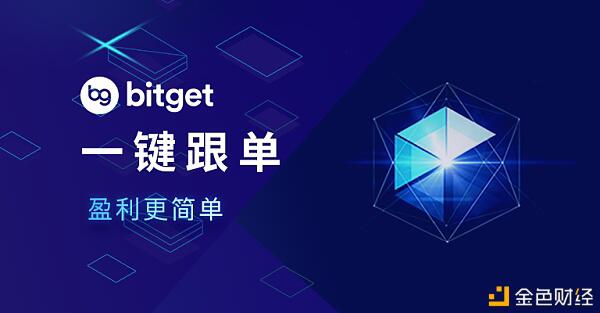 正向合约流动性位居前列,Bitget交易所专注打磨产品