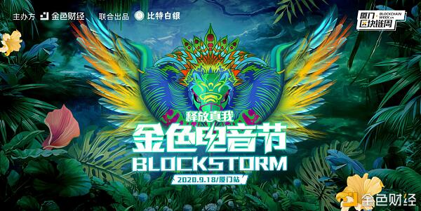 BTR比特白银与金色财经合作,打造金色电音厦门站