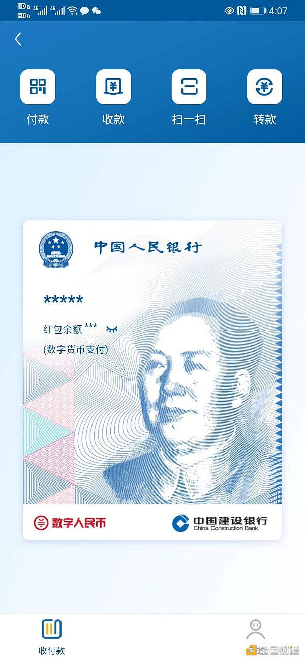 建行DCEP钱包上线:实现碰一碰即可转账