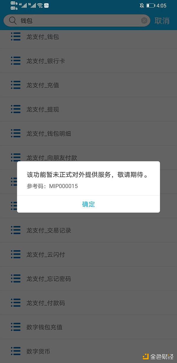 建行DCEP钱包上线:实现碰一碰即可转账