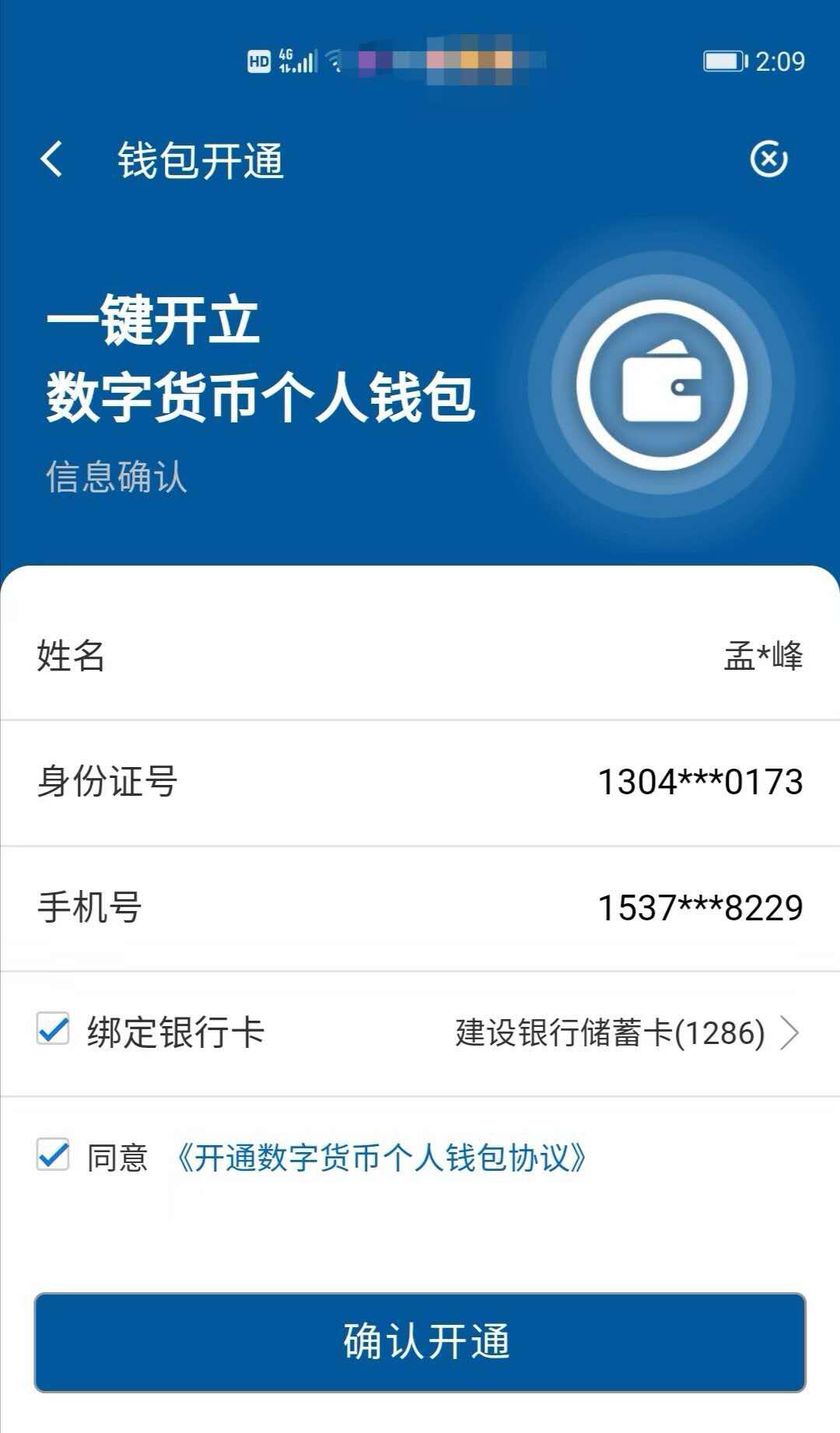 数字人民币钱包在建设银行短暂开通后被暂停,DCEP已迎来加速推出