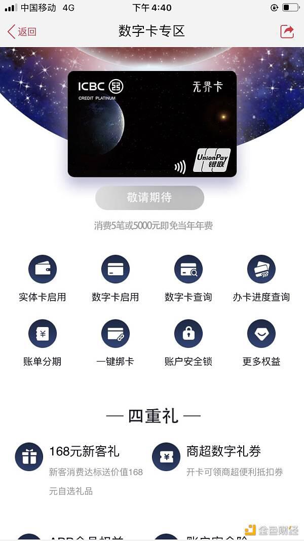 国内数字货币大进展:继建行钱包后,工行再宣布数字信用卡