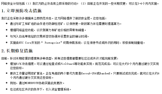 仅仅8月份ETC就遭遇了三次51%攻击,算力或是硬伤