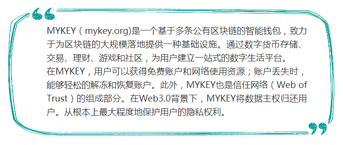 首个波场智能加密货币钱包MYKEY开启公测,TRX空投等你来领