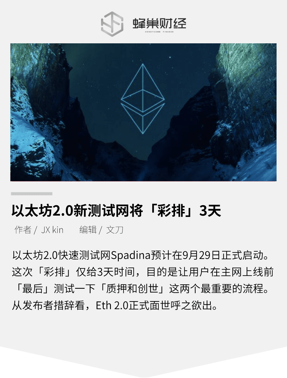 a href='https://www.btcfans.com/tag/1649/' target='_black'以太坊2.0/a新测试网将在9月29日正式上线,为期三天