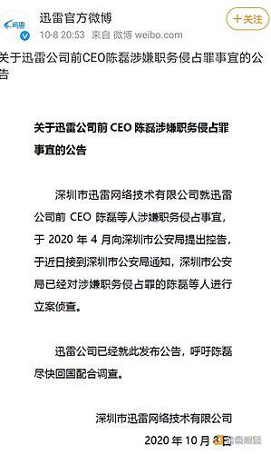 双面陈磊:All in区块链后涉嫌非法挪用资金炒币