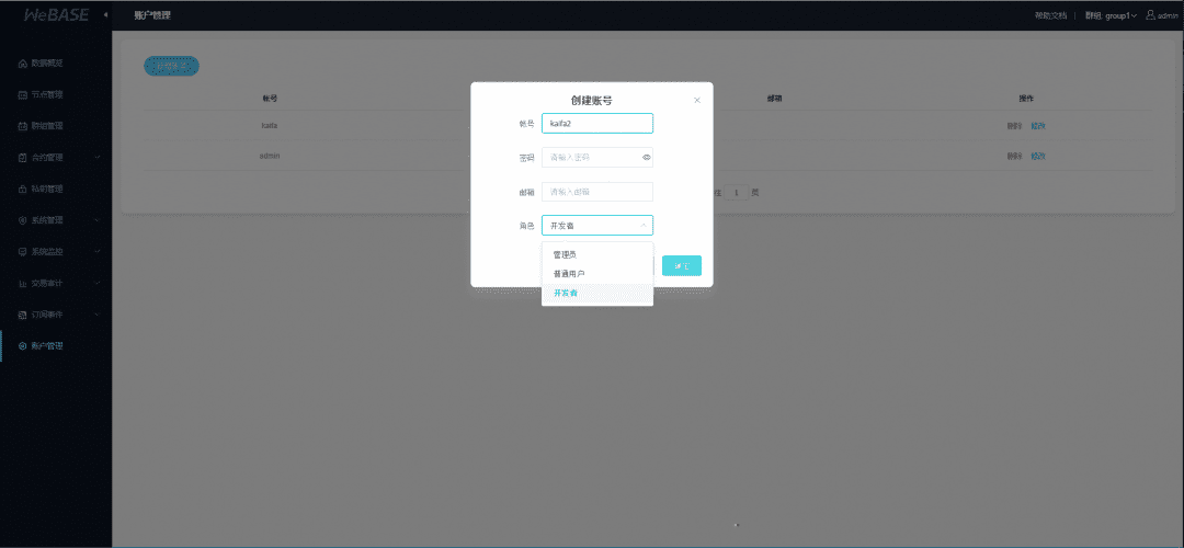 区块链中间件平台WeBASE v1.4.1发布