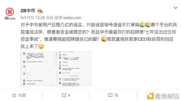 一线老牌交易所 中币(ZB)惊魂47小时