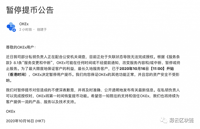 数字货币交易所OKex暂停提币 或涉多名私钥负责人“失联”