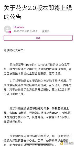 OKEx交易所暂停提币拉响警钟 花火提前布局升级稳抓大局