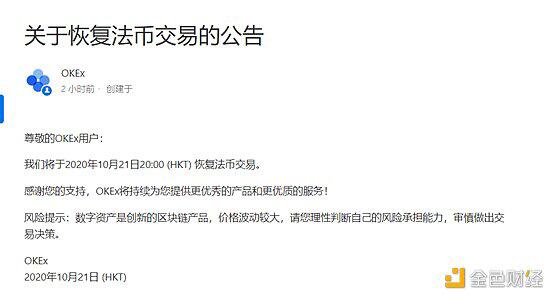 OKEx恢复法币交易 暂时仍未恢复提币功能