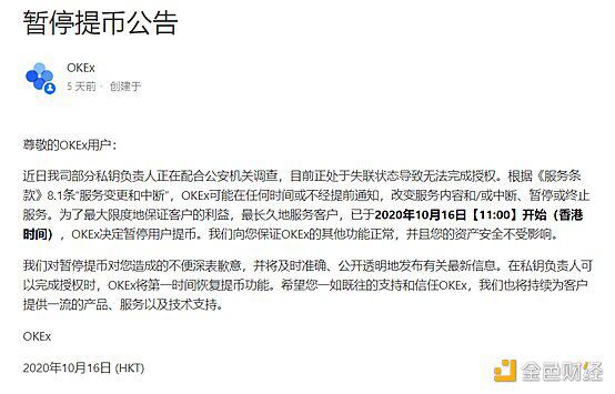 OKEx恢复法币交易 暂时仍未恢复提币功能