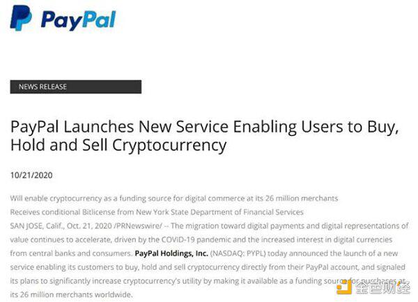 蚂蚁上市 PayPal入局 加密货币与支付行业联动发展