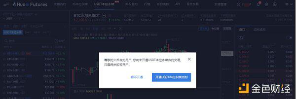 火币USDT本位永续合约真币内测抢先体验