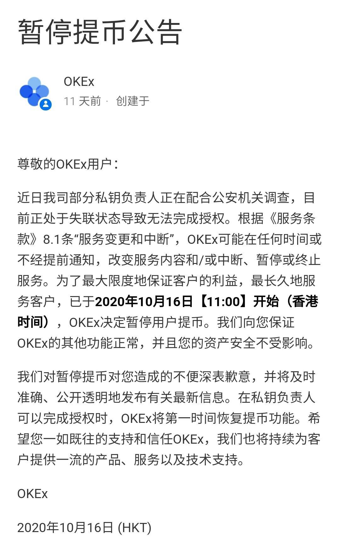 一个交易所暂停提币的10天,发生了什么?