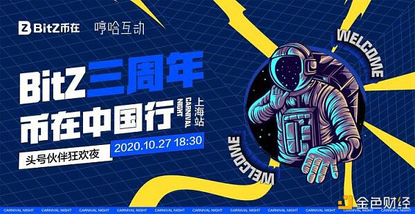 BitZ币在中国行上海站成功举办 推出扶摇计划助推行业发展