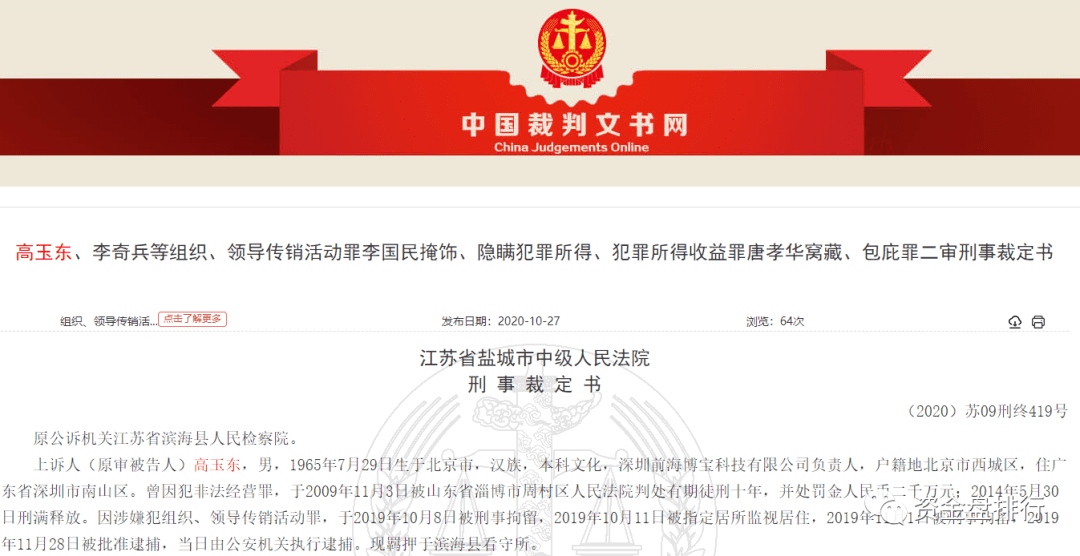 涉案77亿!“Wotoken钱包”二审宣判!!!