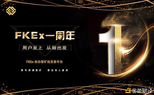 与比特币同频共振 FKEx扬帆起航一周年