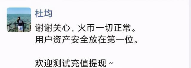 多方消息源证实火币COO受调查,运营提币暂时正常