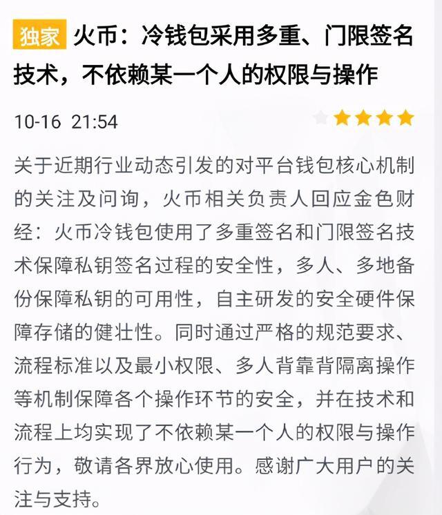 多方消息源证实火币COO受调查,运营提币暂时正常