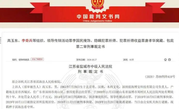 71 万人炒币被骗了 77 亿!Wo Token 数字货币传销案曝光,但还有人深陷其中
