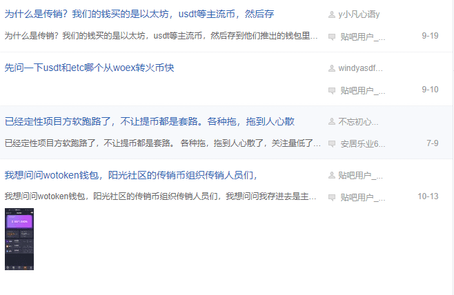 71 万人炒币被骗了 77 亿!Wo Token 数字货币传销案曝光,但还有人深陷其中