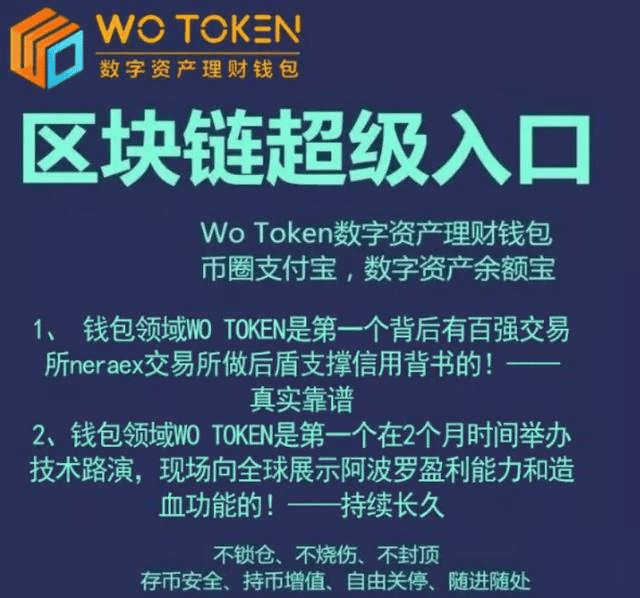 71 万人炒币被骗了 77 亿!Wo Token 数字货币传销案曝光,但还有人深陷其中