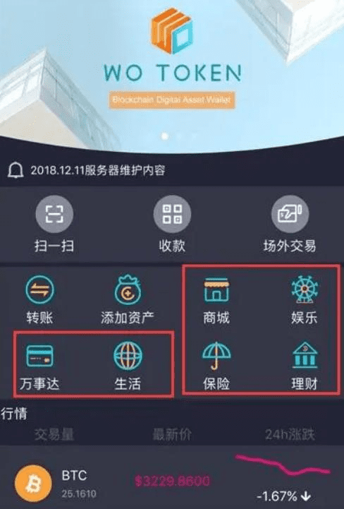 71 万人炒币被骗了 77 亿!Wo Token 数字货币传销案曝光,但还有人深陷其中