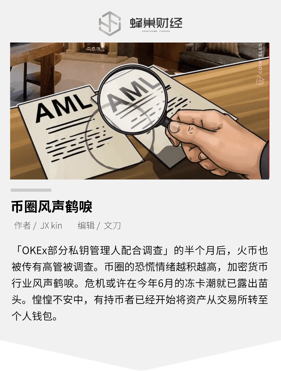 “大所”接连出事,币圈风声鹤唳