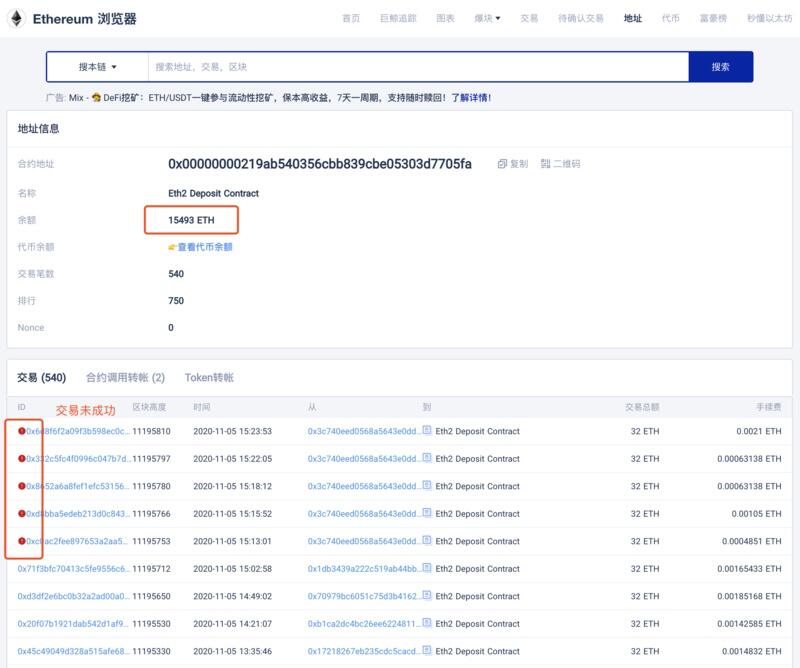 以太坊存款合约上线,合约地址余额目前已超15000ETH