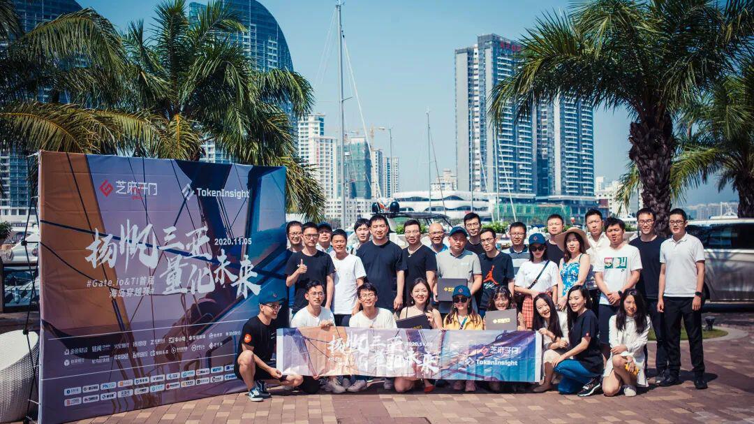 “扬帆三亚,量化未来”:Gate.io芝麻开门&TokenInsight首届海岛穿越赛回顾