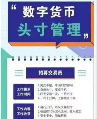 【曝光】又有两个币圈诈骗传销团伙被查!受害人遍布全国,多部门提醒警惕新型传销诈骗
