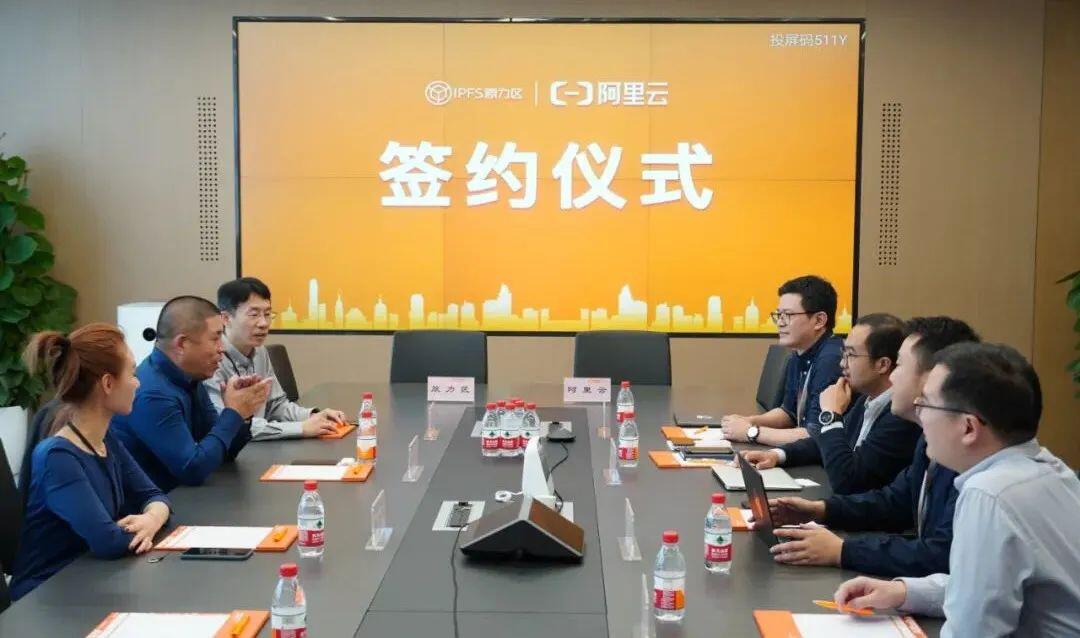IPFS原力区与阿里云达成框架合作,携手推动Web3.0的到来与发展