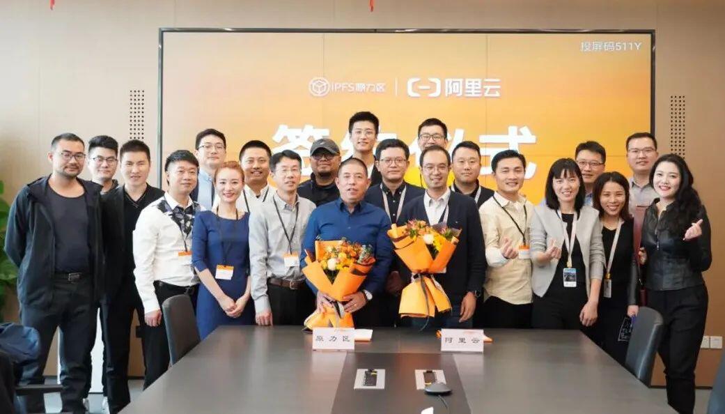 IPFS原力区与阿里云达成框架合作,携手推动Web3.0的到来与发展