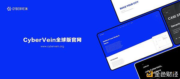 持续焕新 CyberVein全球版官网今日重磅上线