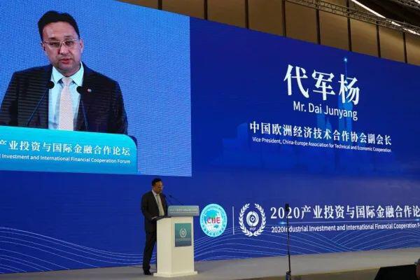 新闻|2020产业投资与国际金融合作论坛在沪举办
